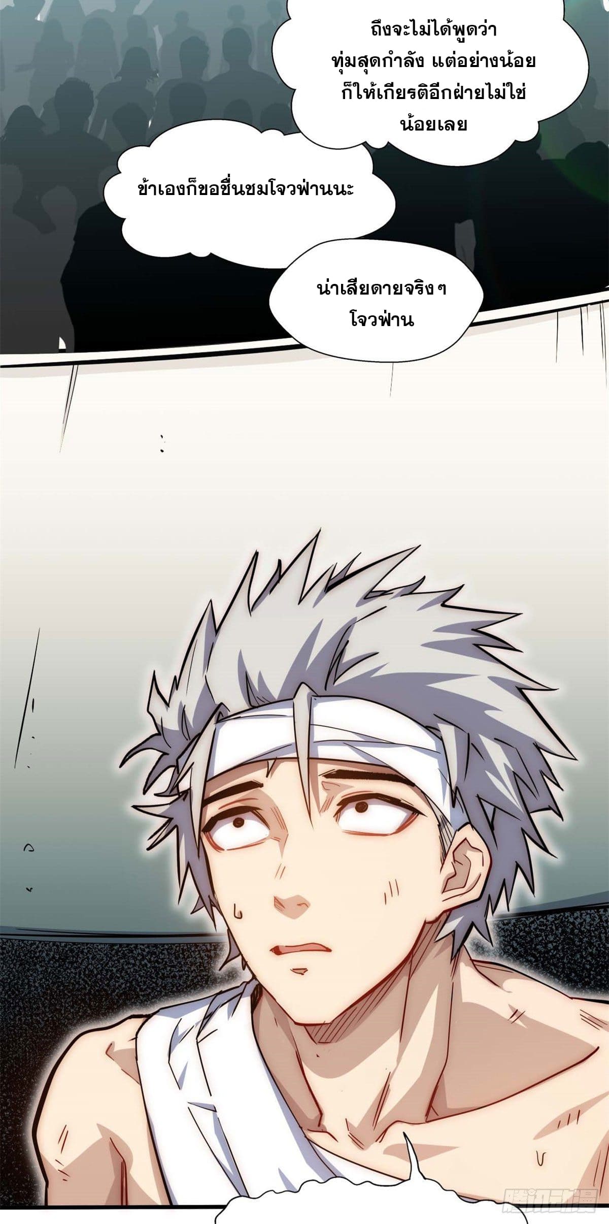 ระบบสุ่มดวงชะตา(ทันจีน) ตอนที่ 23 หน้า 53