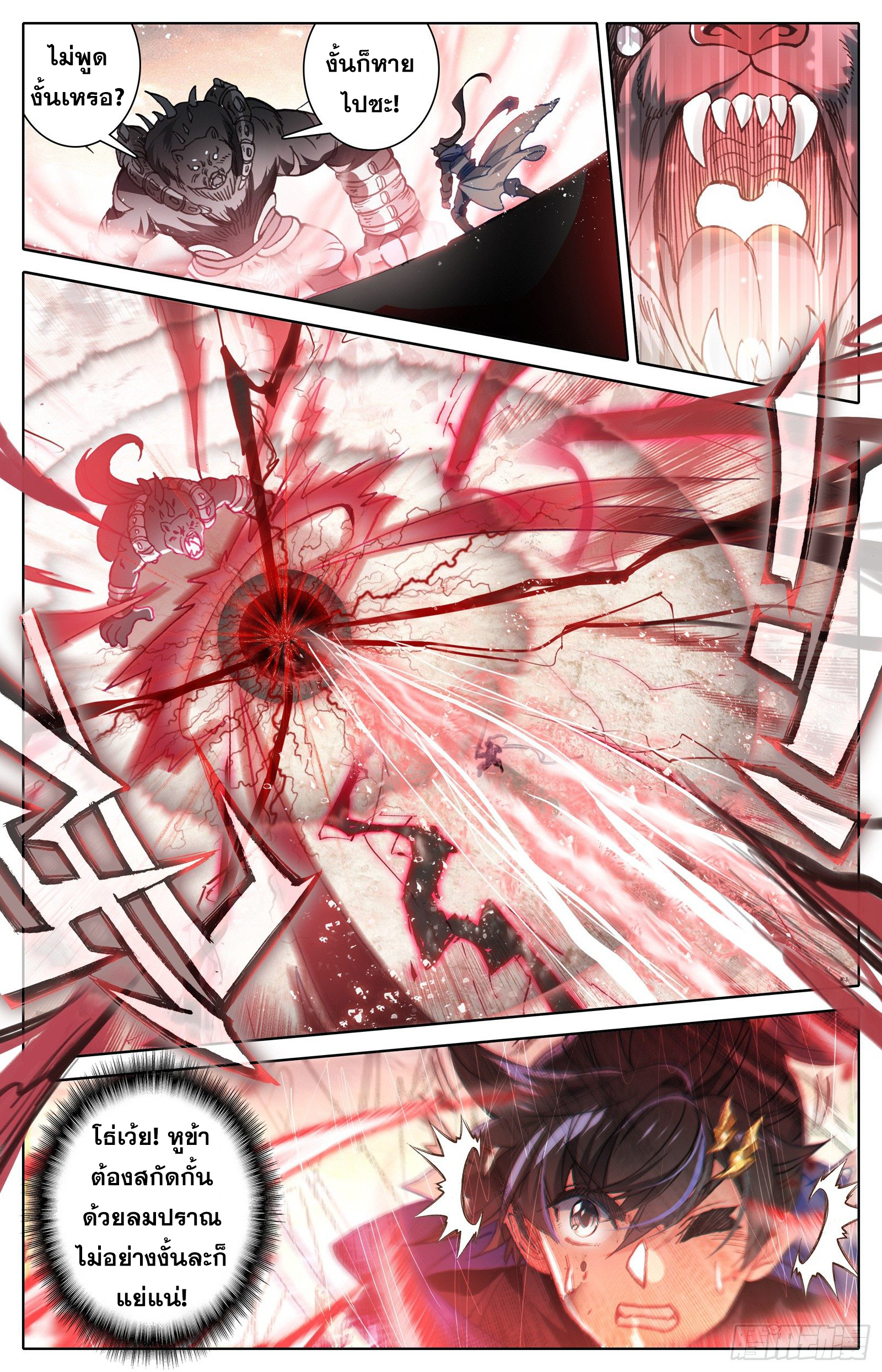 Azure Legacy (ทันจีน) ตอนที่ 40 หน้า 3