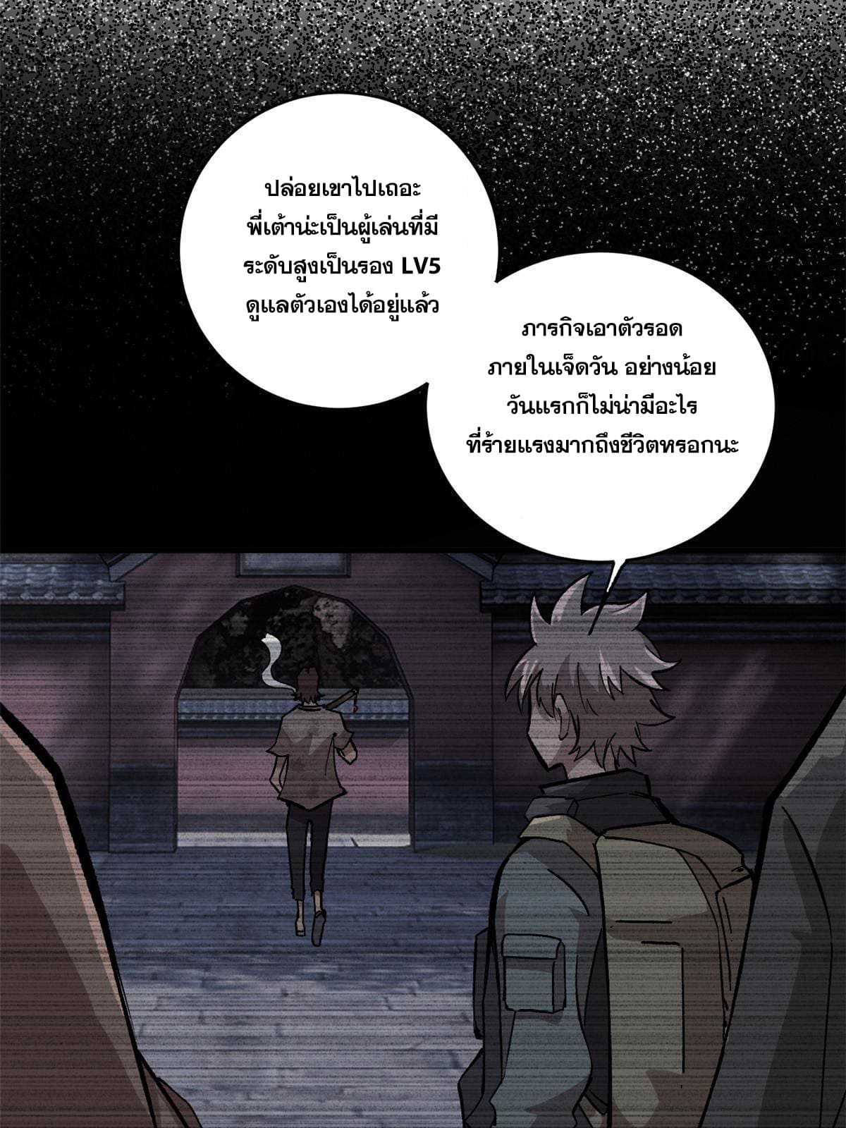 ผู้เล่นสุดโฉด ตอนที่ 11 หน้า 46