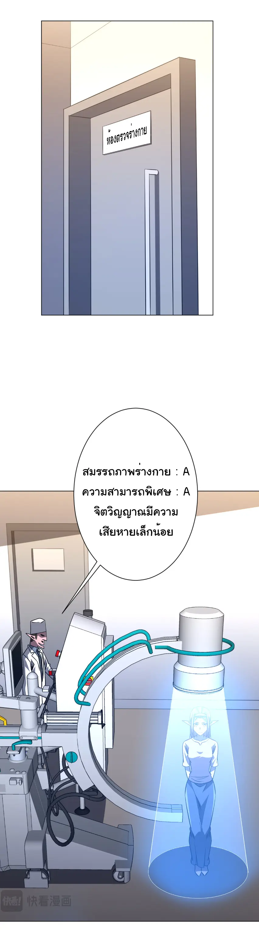 Start with trillions of coins ตอนที่ 254 หน้า 14