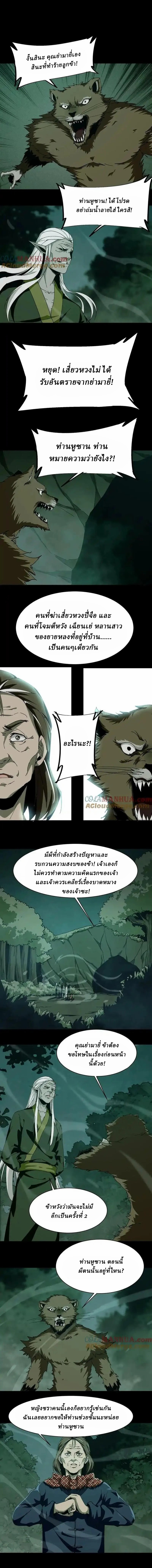 When I Was Born, Hundreds of Ghosts Walked at Night, the Path Guarding the Snow-Cold Corpses Guarded the Path ตอนที่ 43 หน้า 3