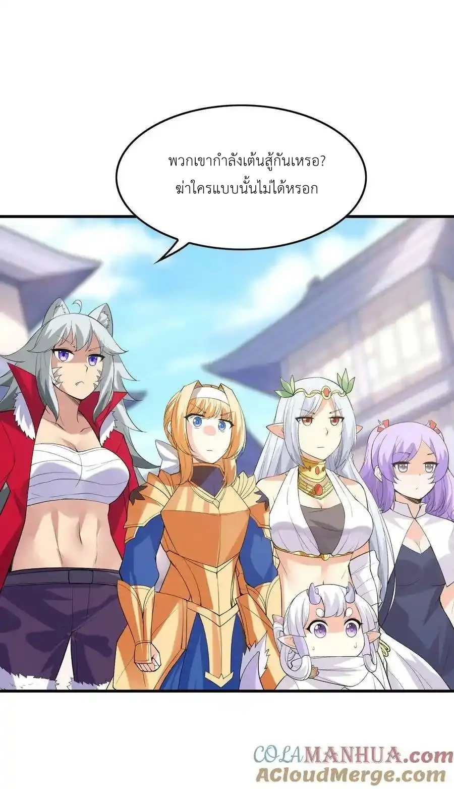 My Harem Is Entirely Female Demon Villains ตอนที่ 106 หน้า 36