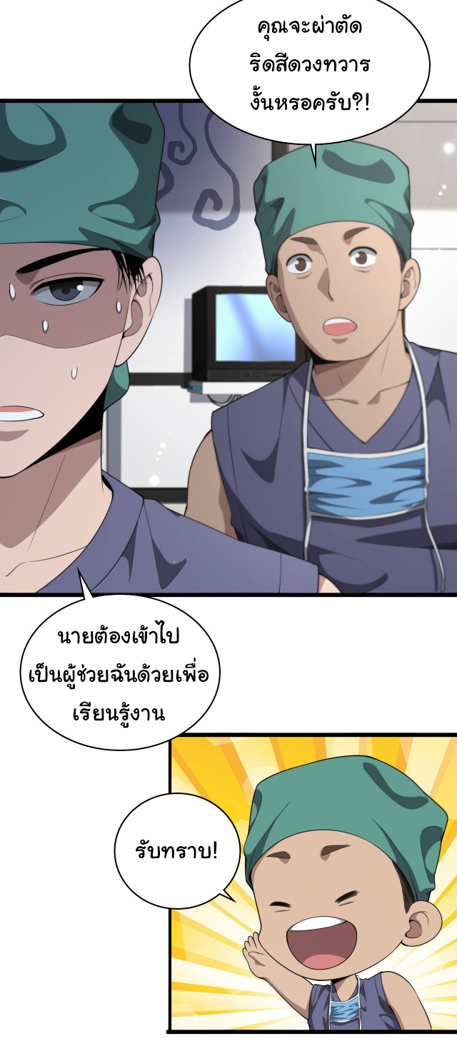 สุดยอดระบบของหมอหลิงหรัน ตอนที่ 222 หน้า 10
