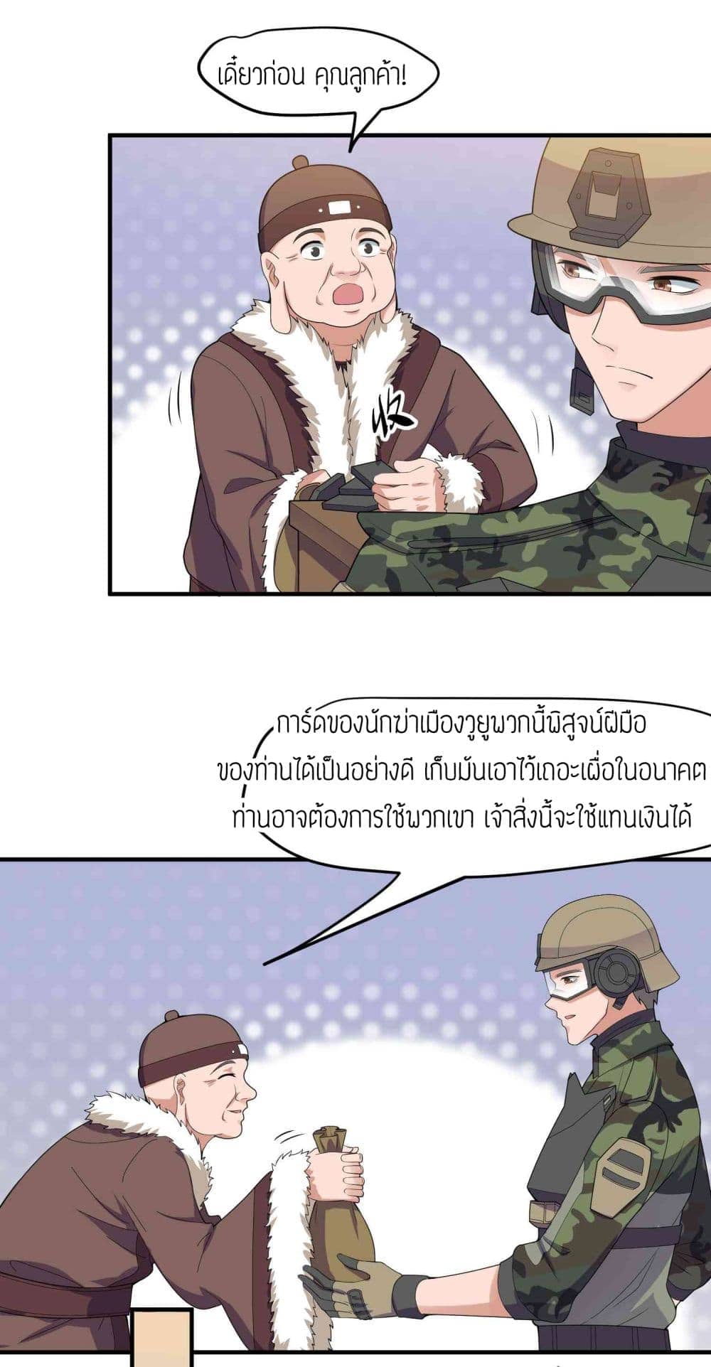 Super Warrior in Another World ทหารเซียนไปหาเมียที่ต่างโลก (กำลังแปลอยู่) ตอนที่ 14 หน้า 14