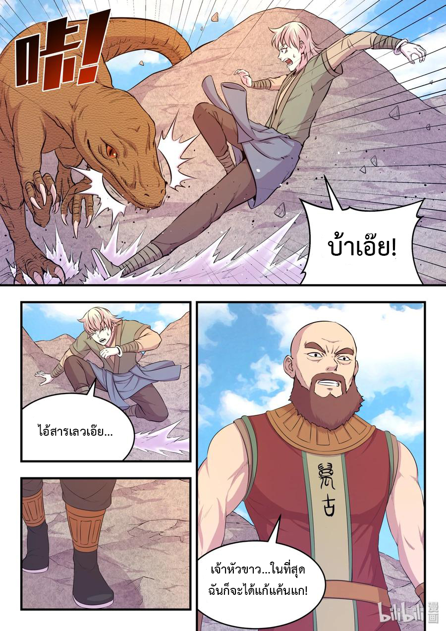 King of Spirit beast - ราชาแห่งสัตว์วิญญาณ ตอนที่ 32 หน้า 17