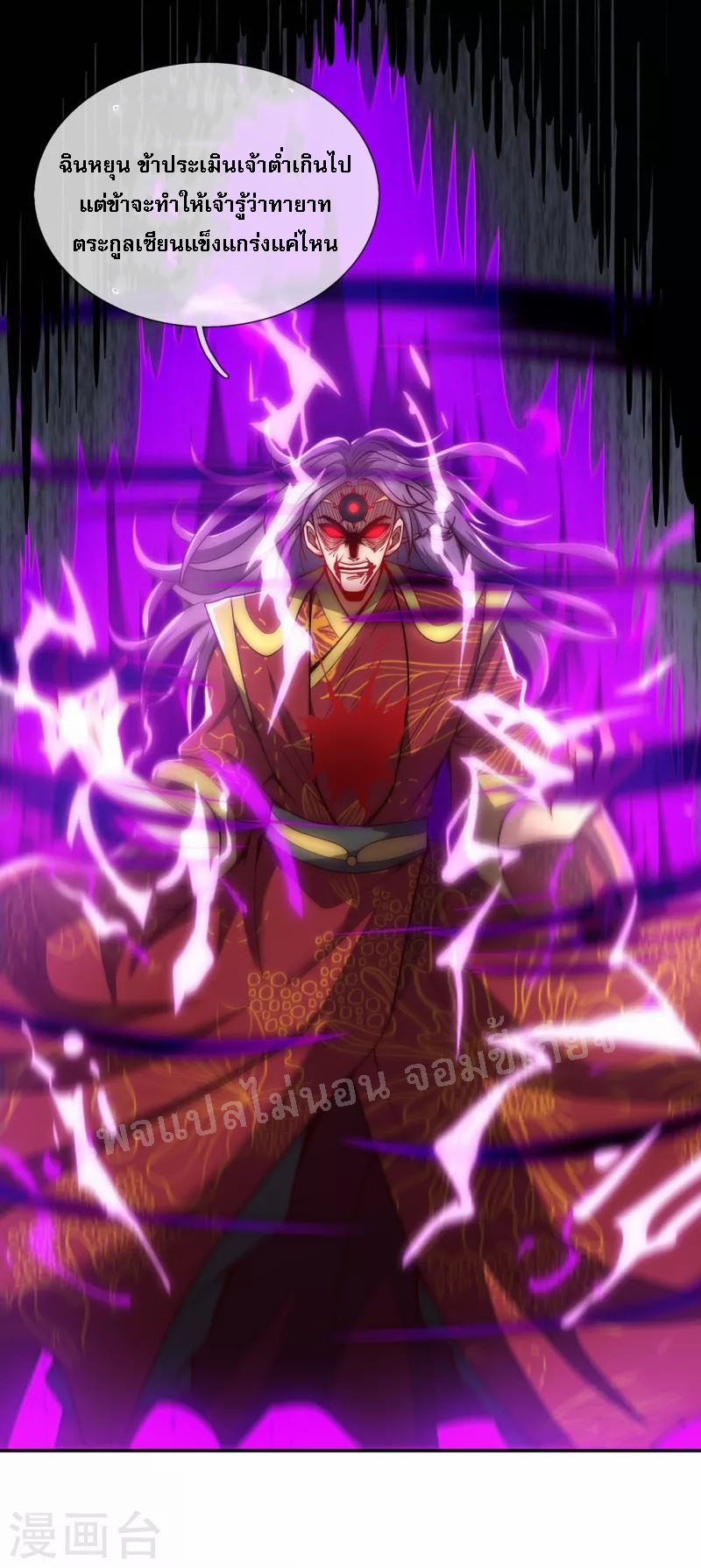 การกลับมาของเทพอสูร ตอนที่ 4 หน้า 29