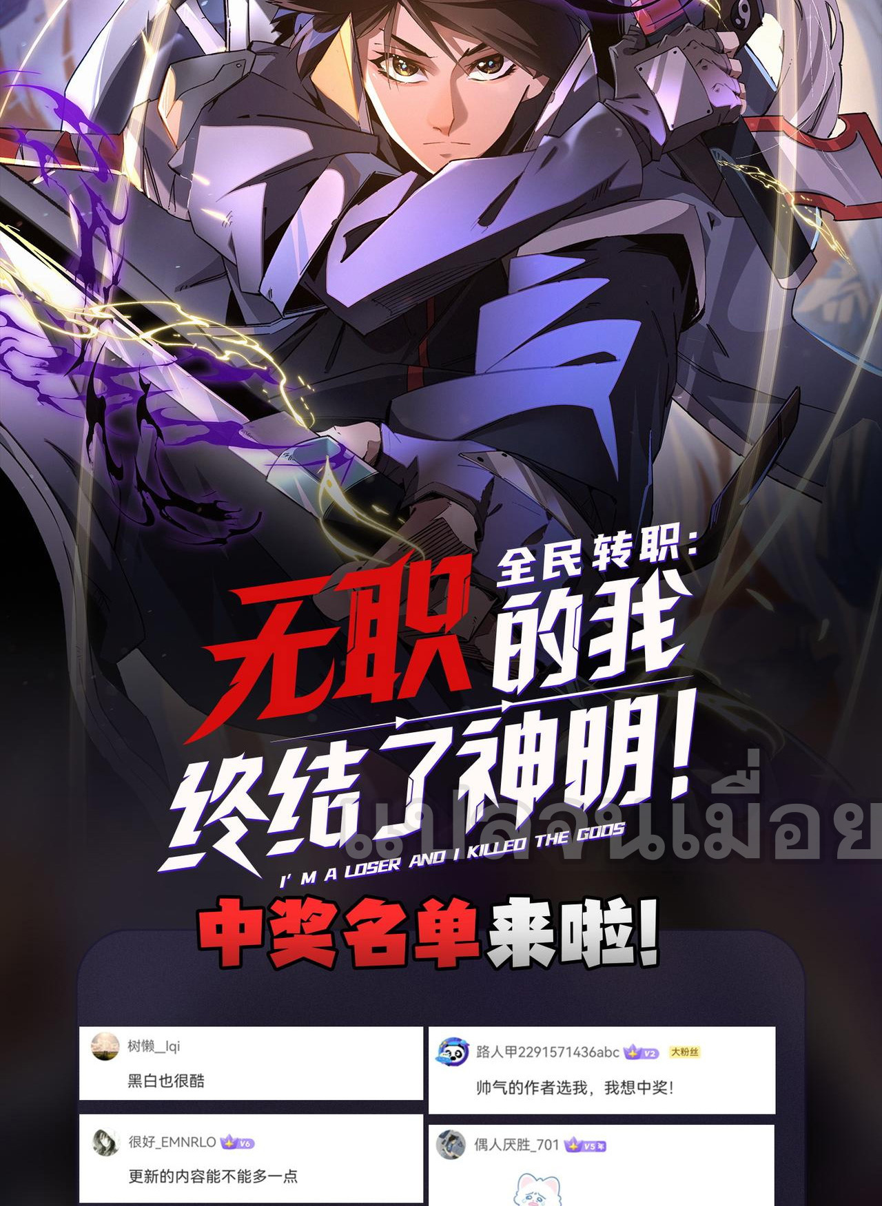 ฉันคือผู้เล่นไร้อาชีพที่สังหารเหล่าเทพ ตอนที่ 77 หน้า 42