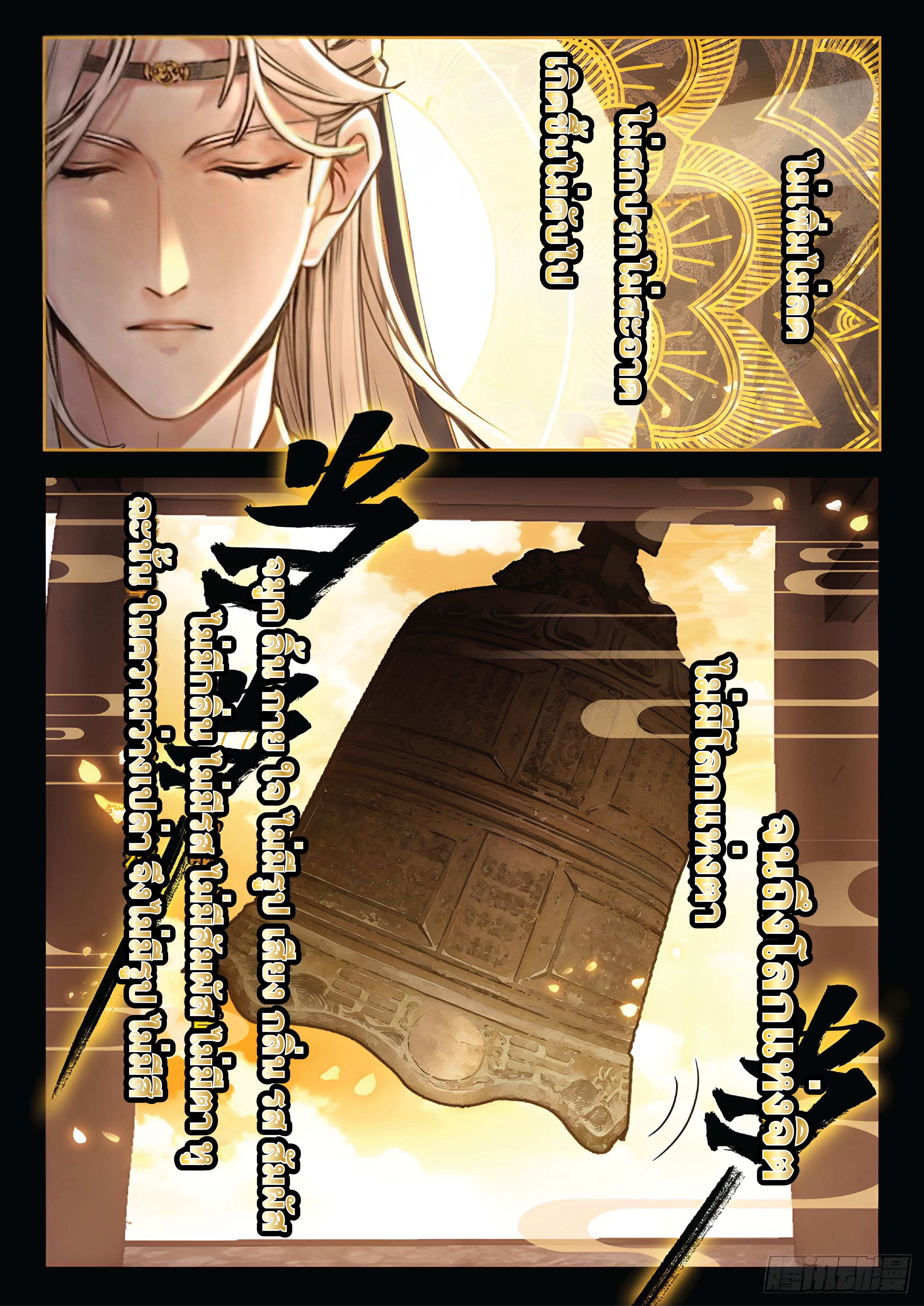 เกิดใหม่เป็นศิษย์พี่ใหญ่สุดเท่-A Mediocre Senior Brother ตอนที่ 25 หน้า 3