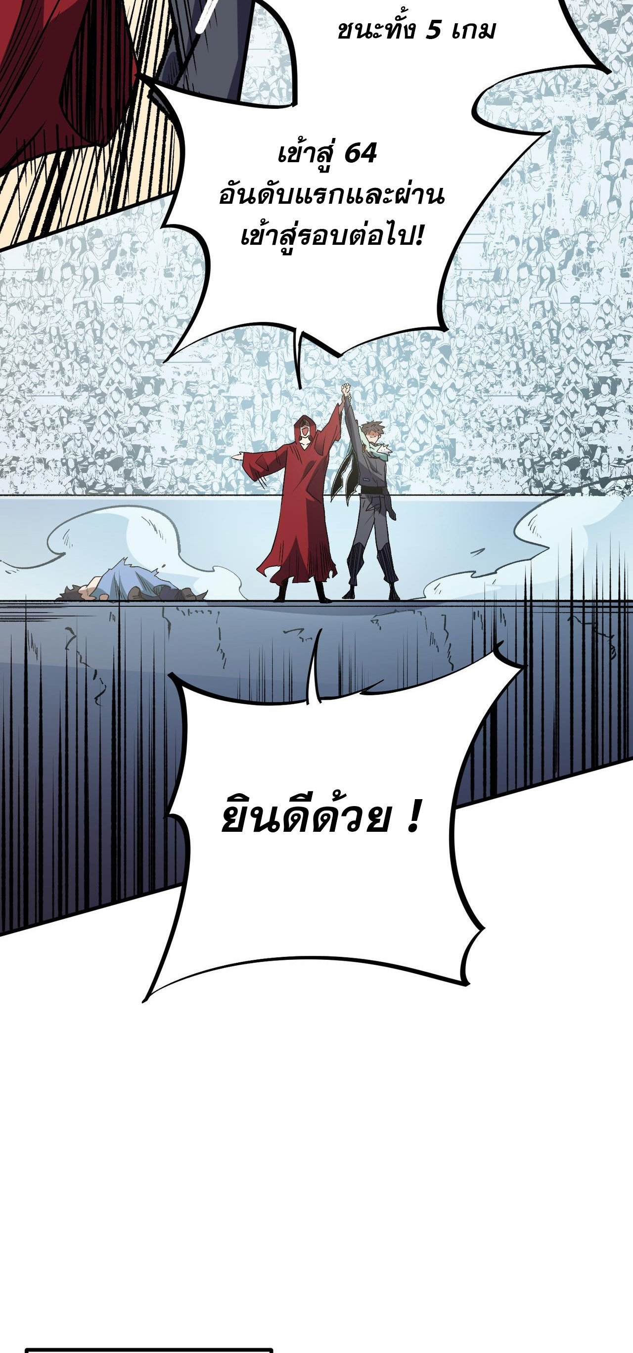 ฉันคือผู้เล่นไร้อาชีพที่สังหารเหล่าเทพ ตอนที่ 29 หน้า 37