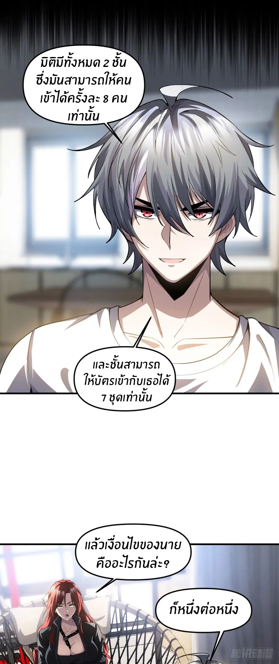 ราชาเศษขยะ ตอนที่ 31 หน้า 32