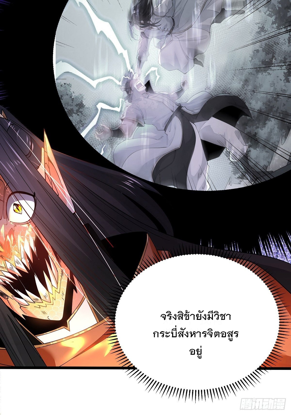 เทพกระบี่มรณะ (ชนจีน) ตอนที่ 59 หน้า 7