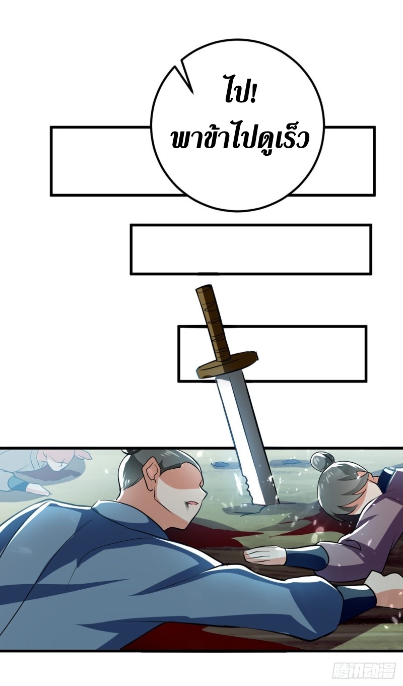 [จบ] ระบบบ้าคลั่ง ตอนที่ 38 หน้า 9