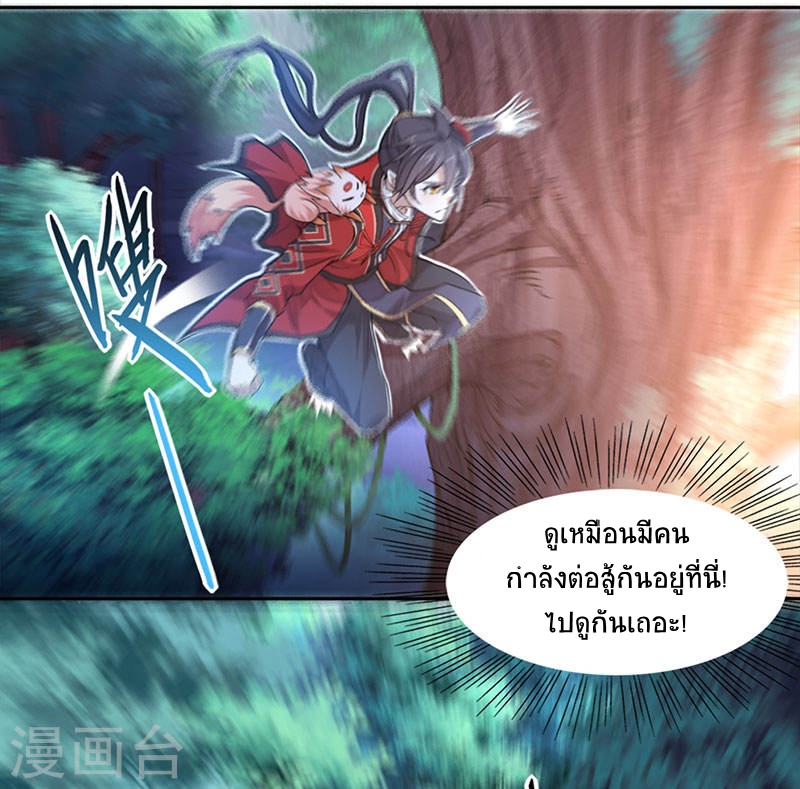 การกลับมาของจักพรรดิ์ ตอนที่ 46 หน้า 11