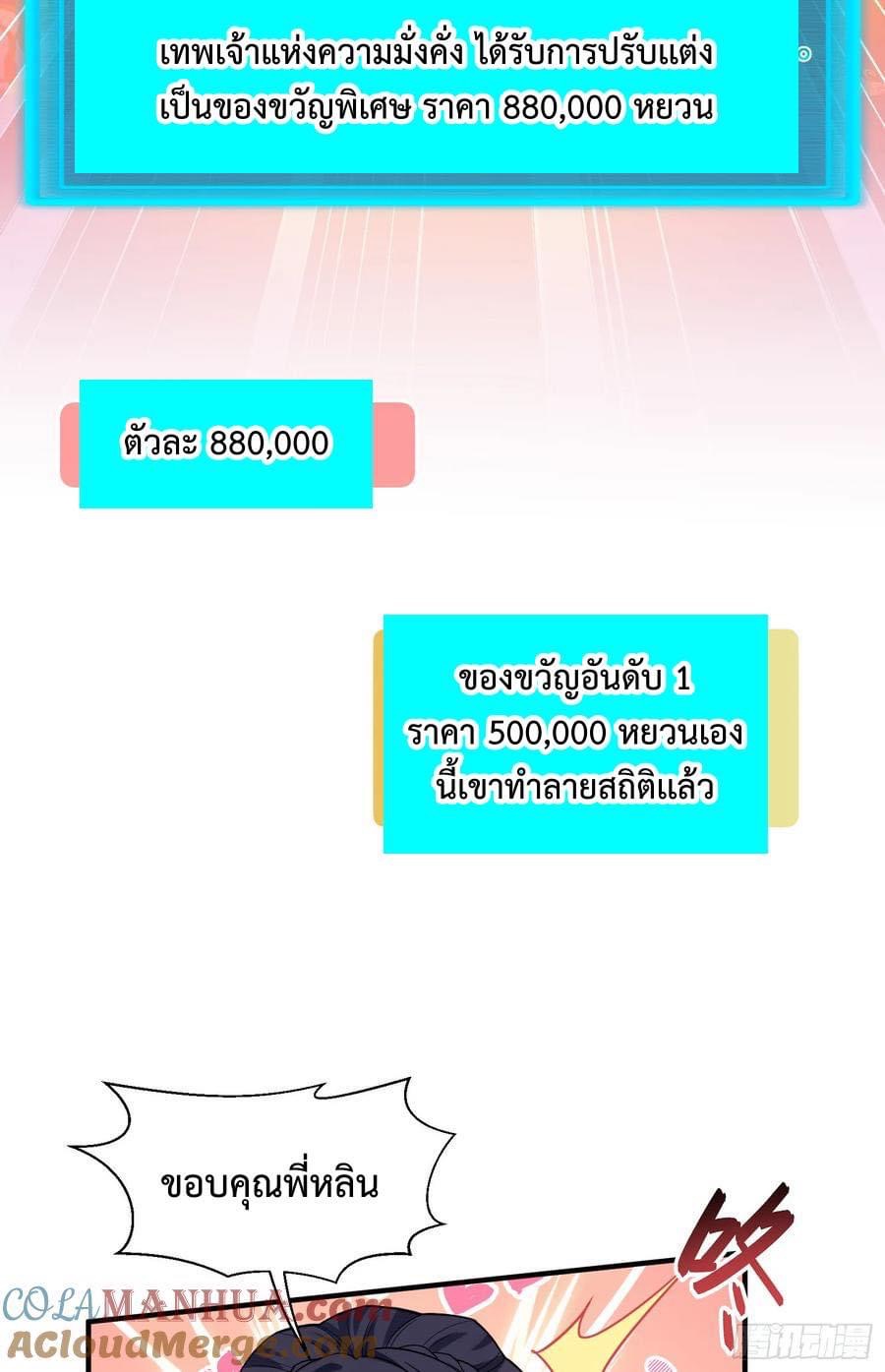 ระบบสุลต่านล้านล้านล้าน (เงินไม่จำกัด) ซื้อผู้หญิงทั้งโลก ตอนที่ 17 หน้า 27