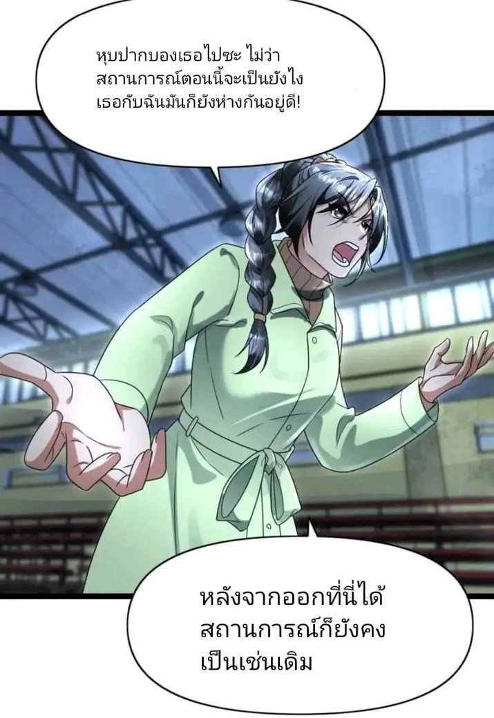 ฉันมีเซฟเฮาว์ในวันโลกาวินาศ ตอนที่ 145 หน้า 9