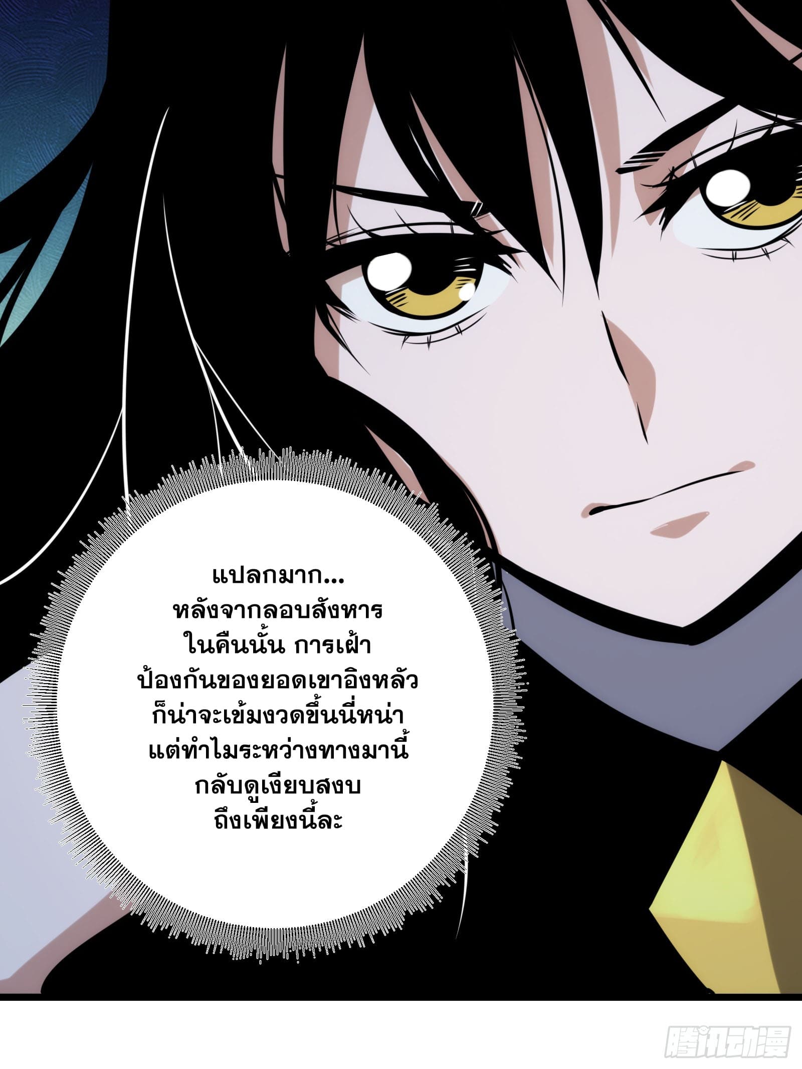 บังคับใจตัวเองก็ไร้เทียมทานได้ ตอนที่ 60 หน้า 33