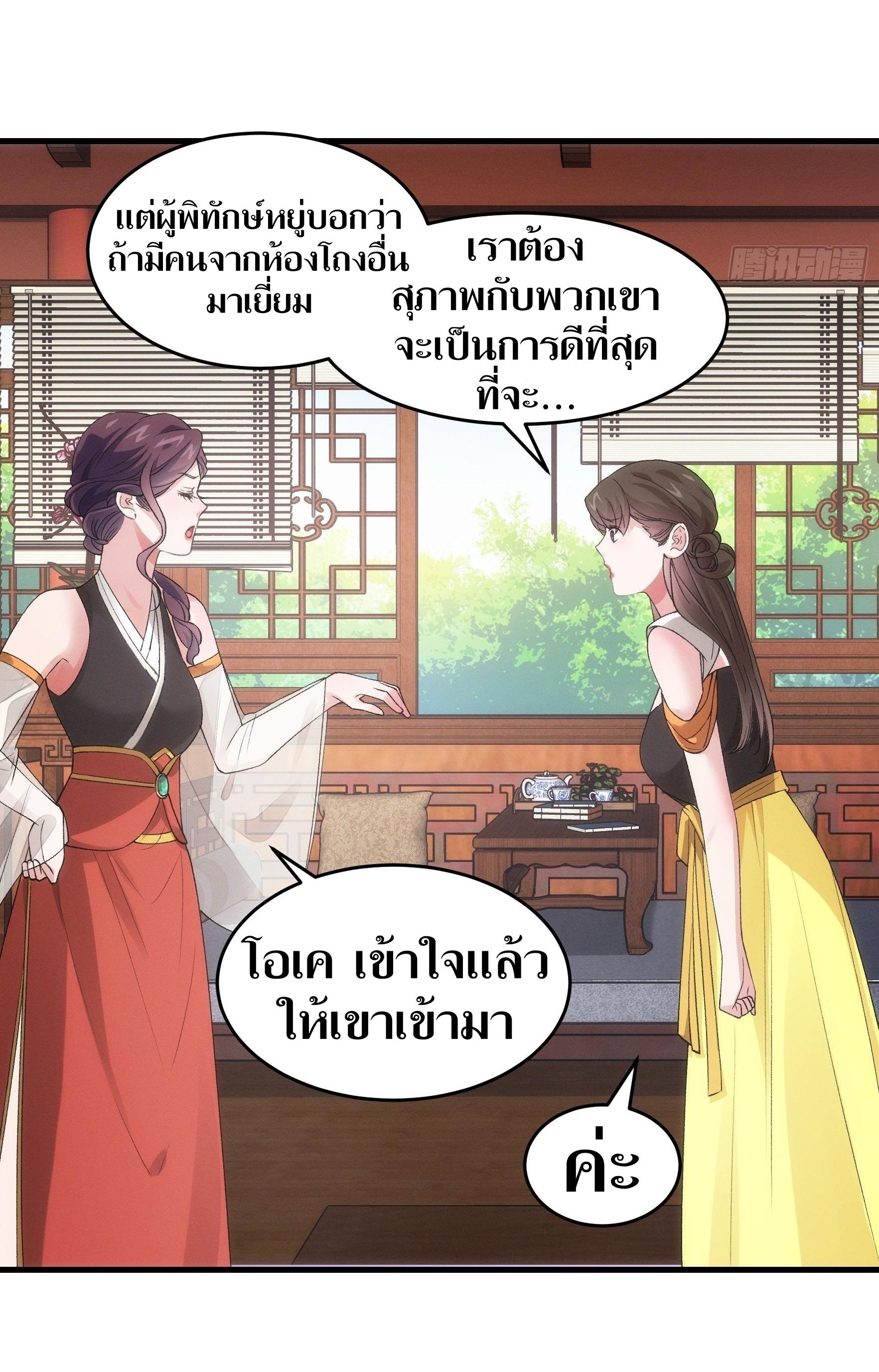 ข้าแค่ไม่เล่นไพ่ตามเกม ตอนที่ 47 หน้า 23