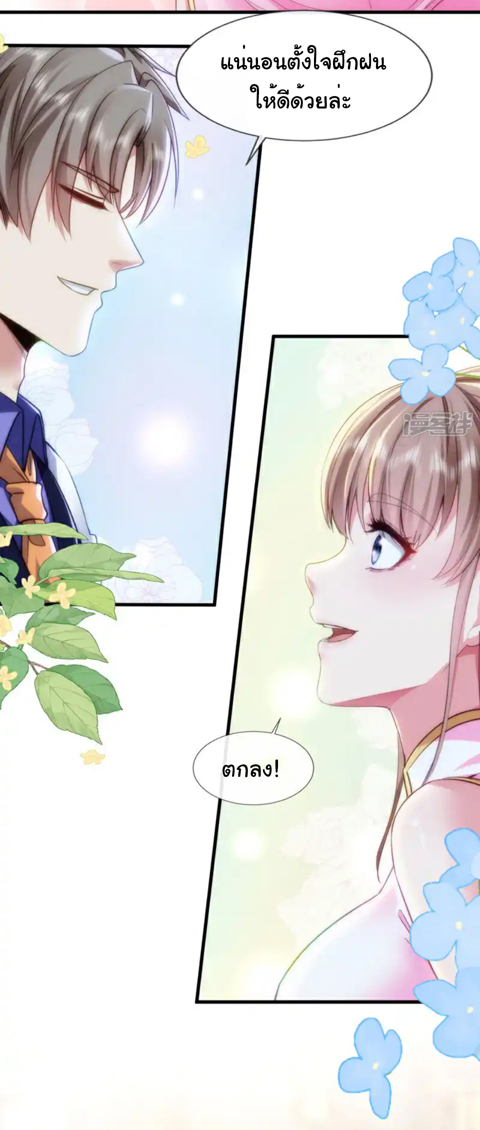 Chu Chen, the trash son-in-law ตอนที่ 124 หน้า 15