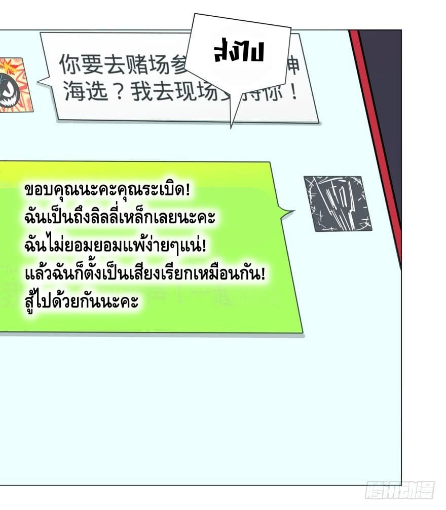 List of villains ตอนที่ 26 หน้า 17