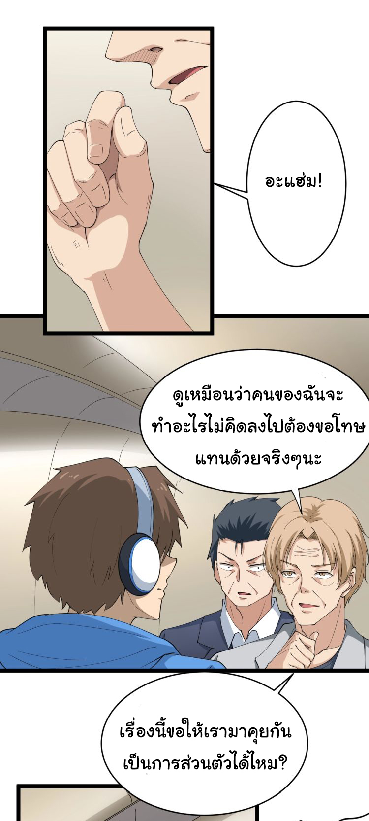 Sanjie Taobao Store ระบบร้านค้าเทพเจ้า ตอนที่ 24 หน้า 23