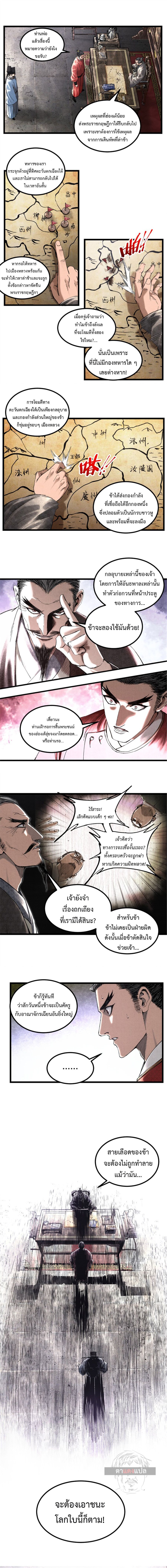 Lu Bu’s life story ตอนที่ 55 หน้า 4