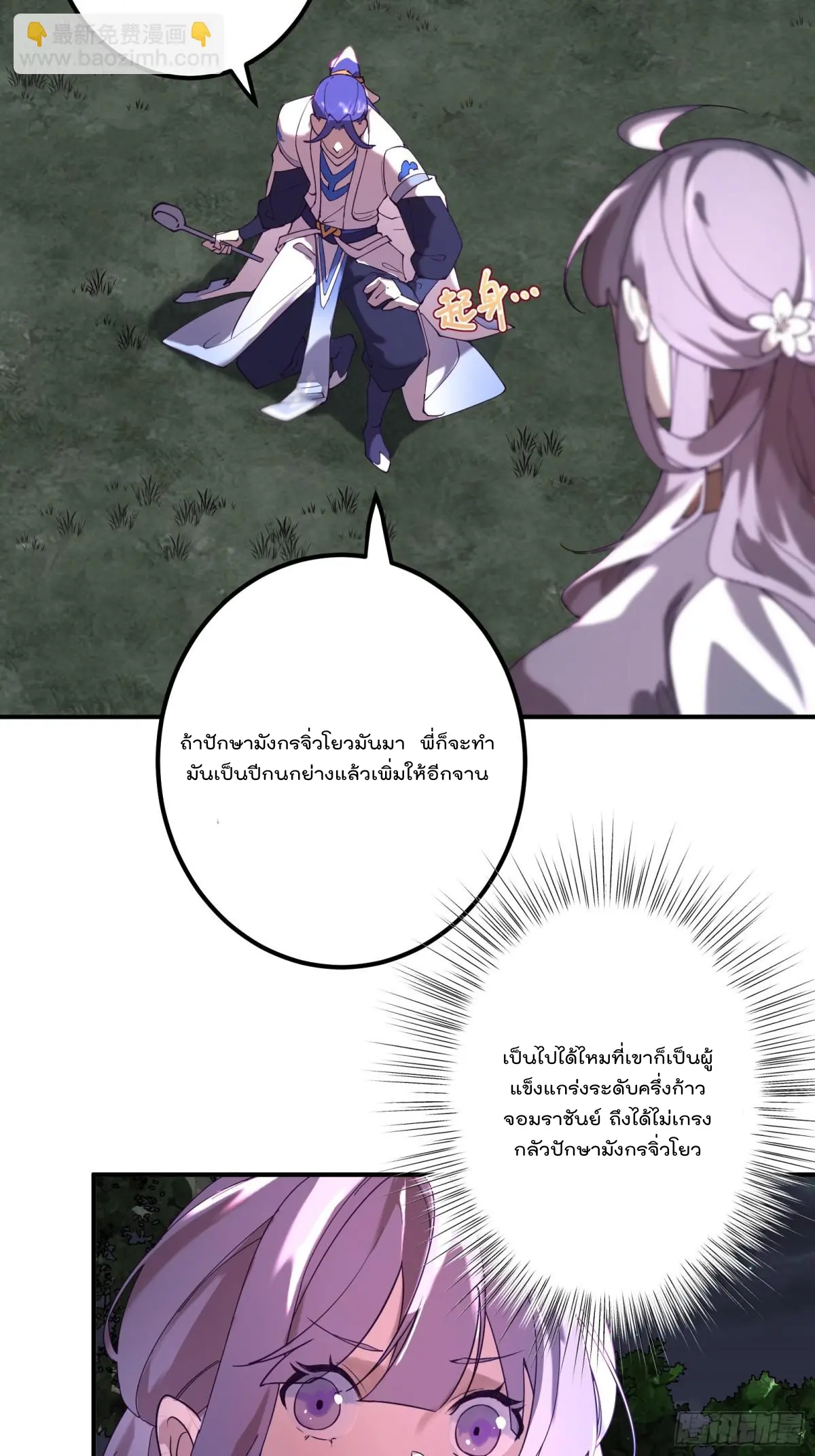 ตัวแปรจุติ ตอนที่ 105 หน้า 23