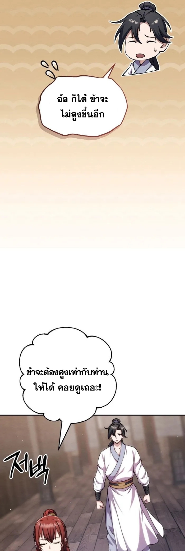 การหวนคืนของศิษย์ราชันแห่งยุทธภพ ตอนที่ 7 หน้า 22
