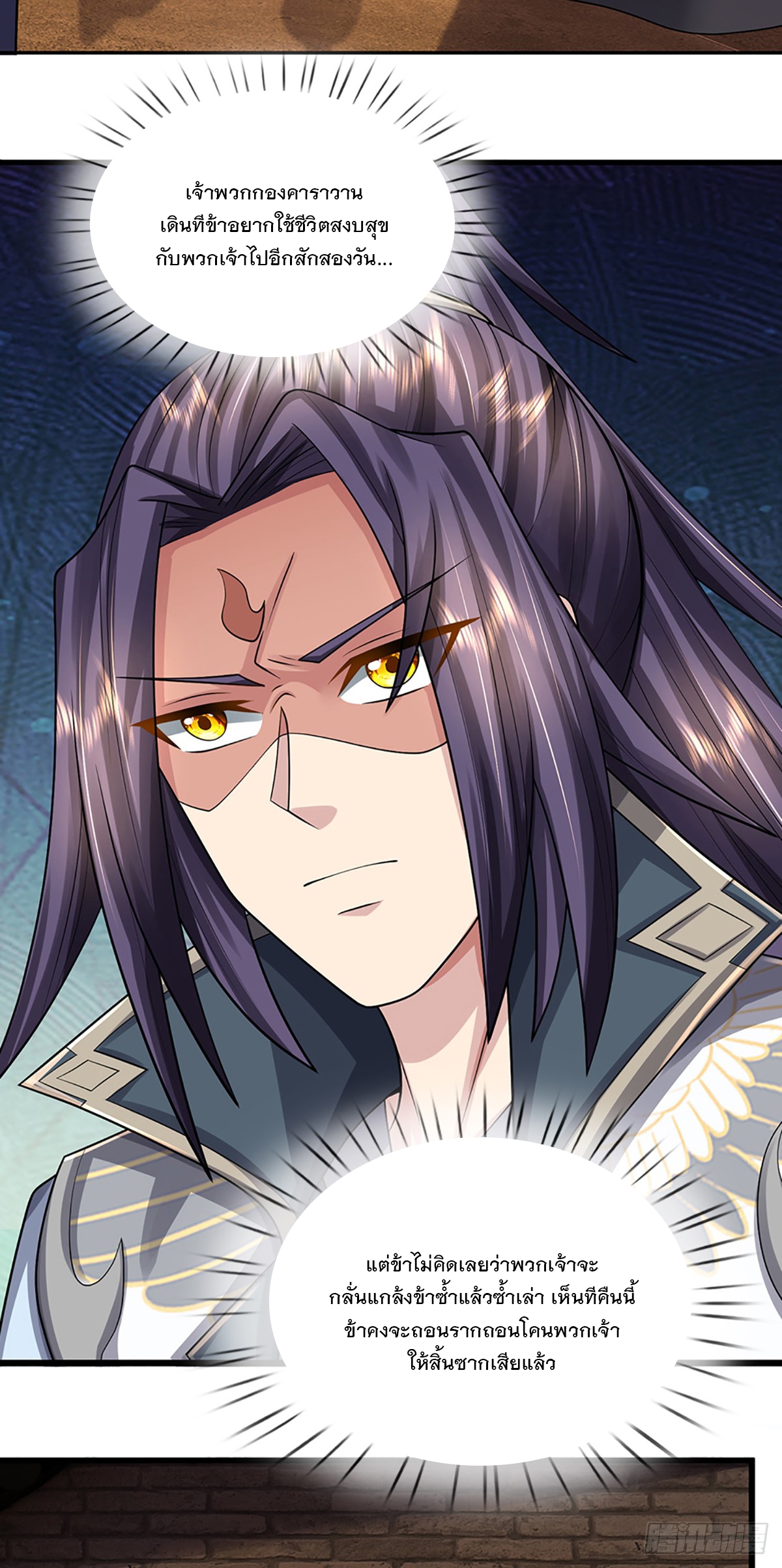 ข้าถูกเลี้ยงดูโดยหญิงสาวปีศาจ ตอนที่ 21 หน้า 7
