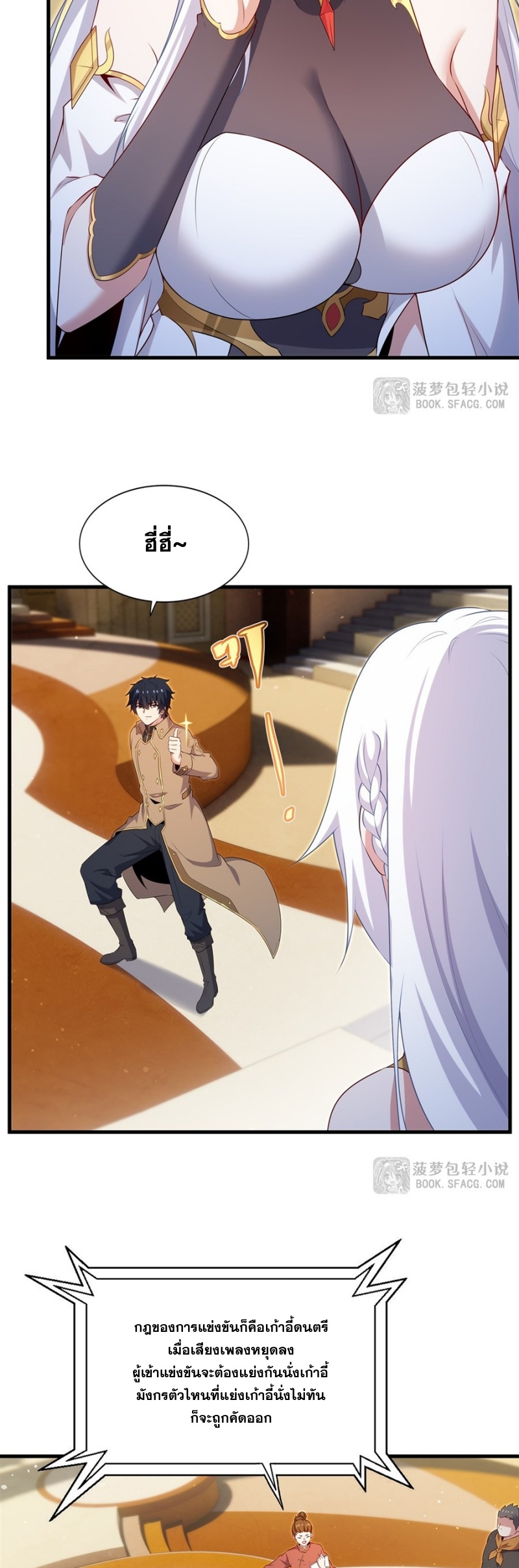 Shut Up, Evil Dragon! หุบปากซะยัยมังกรร้ายข้าไม่อยากมีลูกกับเจ้าอีกแล้ว ตอนที่ 82 หน้า 23