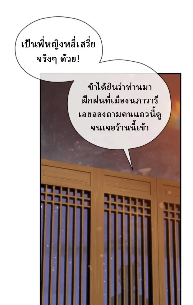 จอมมารสุดแกร่ง ล้างแค้นศิษย์ทรยศ ตอนที่ 20 หน้า 63