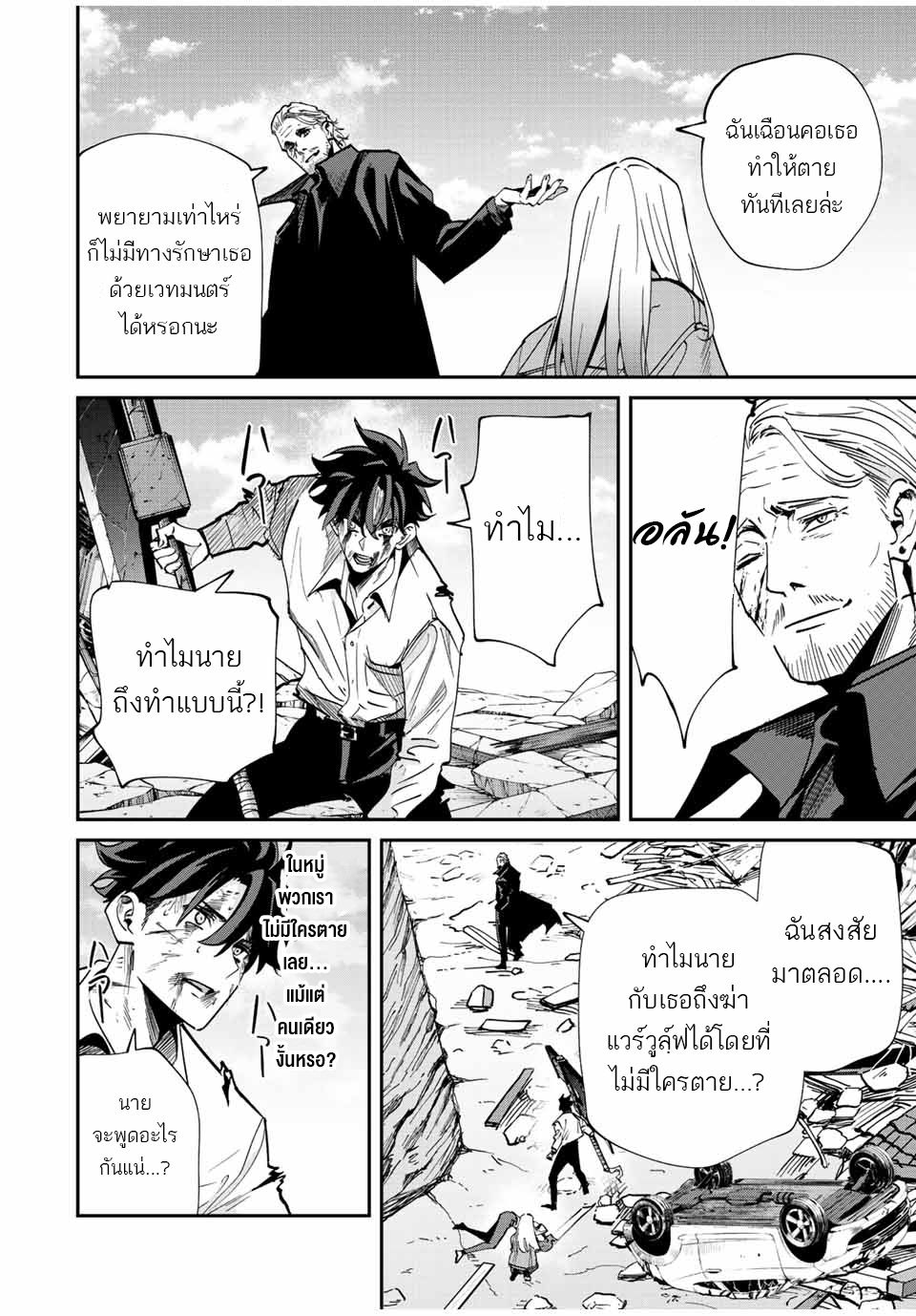 มีเพียงฉันเท่านั้นที่รู้ว่าโลกนี้กำลังจะล่มสลาย ตอนที่ 37 หน้า 2