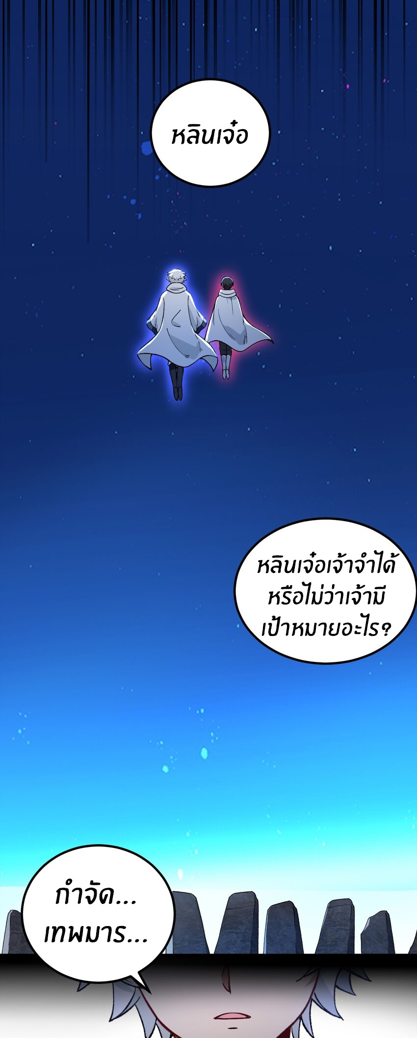 Immortal Me And Eldritch Wife ตอนที่ 55 หน้า 25