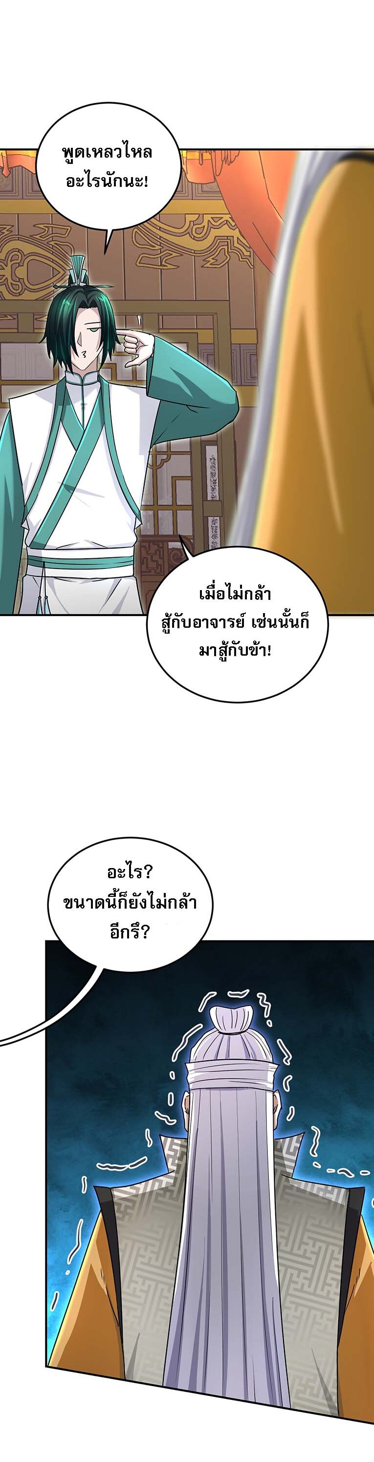 เกิดใหม่ในร่างบรรพบุรุษลัทธิมาร(จบ) ตอนที่ 27 หน้า 34