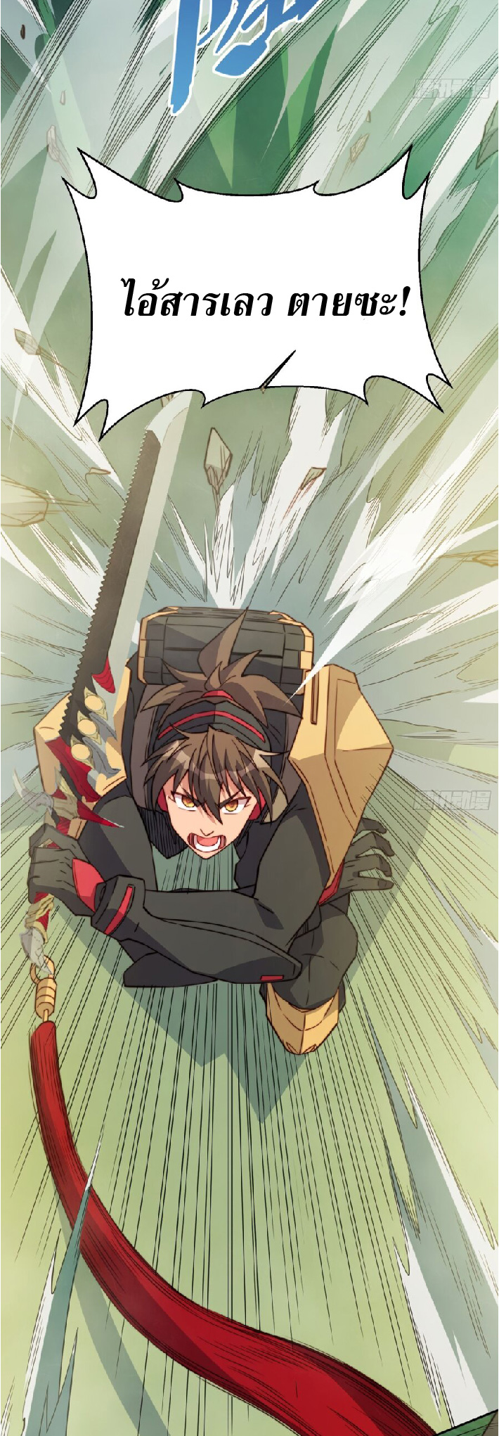 The People On Earth Are Too Ferocious ตอนที่ 175 หน้า 17