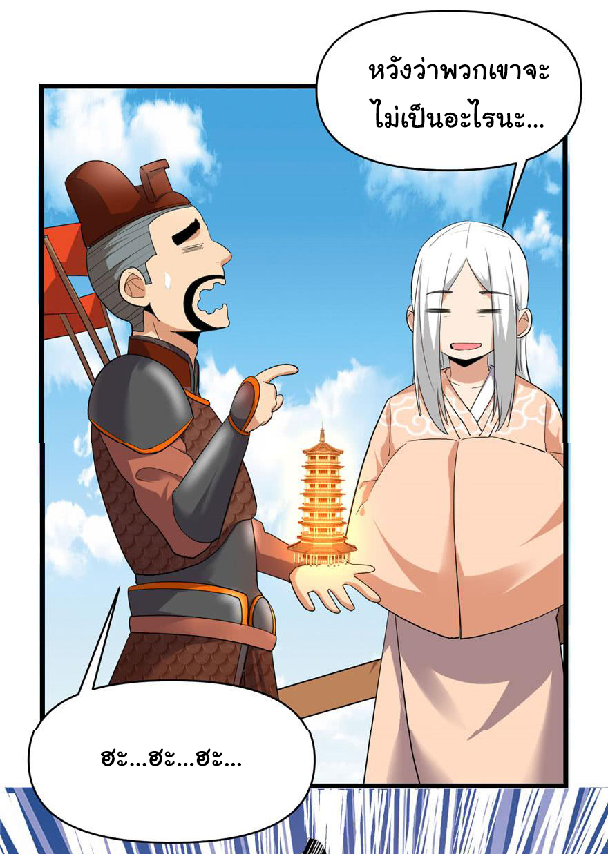 I might be a fake fairy ตอนที่ 32 หน้า 28