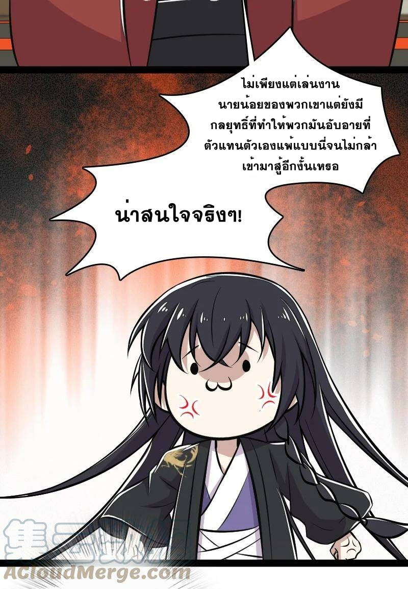 ชีวิตอันสันโดษของจักพรรดิ์หลินเกอ ตอนที่ 89 หน้า 11