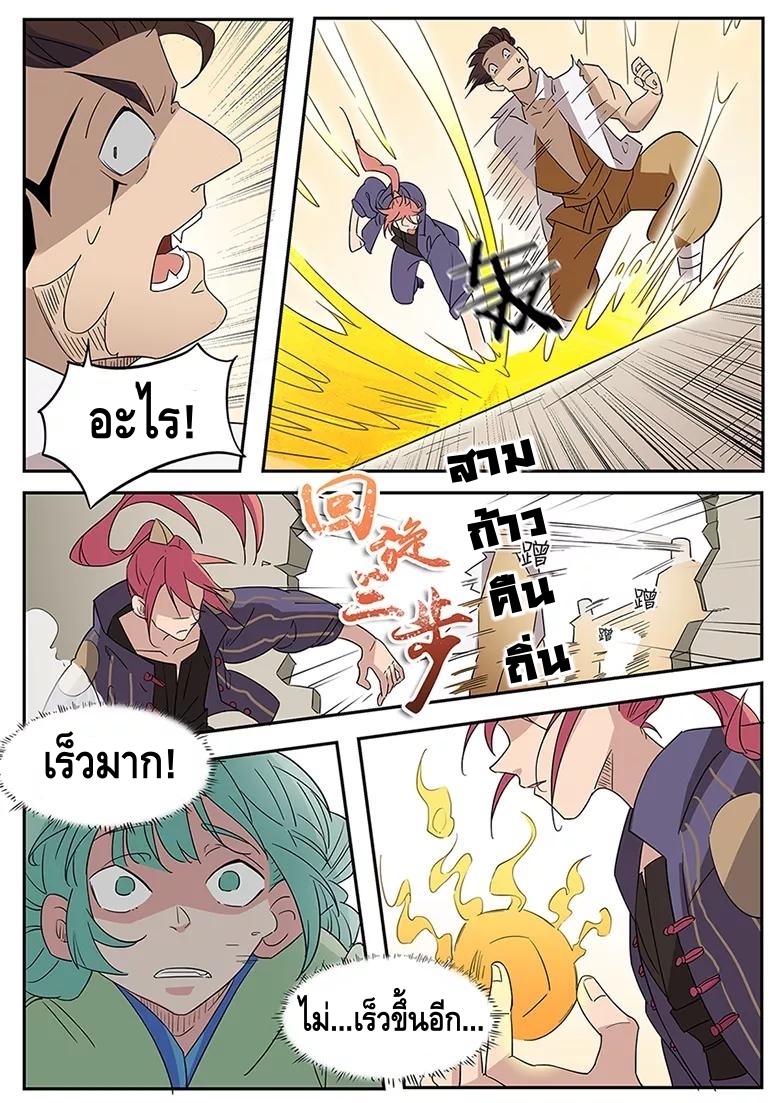 god of war ตอนที่ 40 หน้า 7