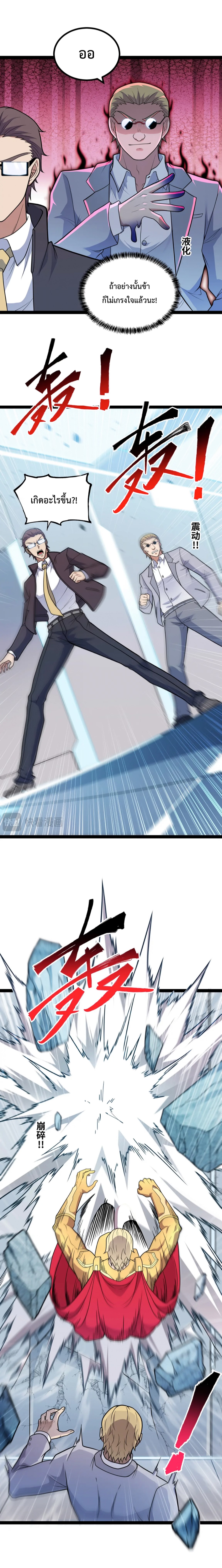 ข้านี่แหละผู้ที่แข็งแกร่งที่สุดในต่างโลก (ชนจีน) ตอนที่ 15 หน้า 3