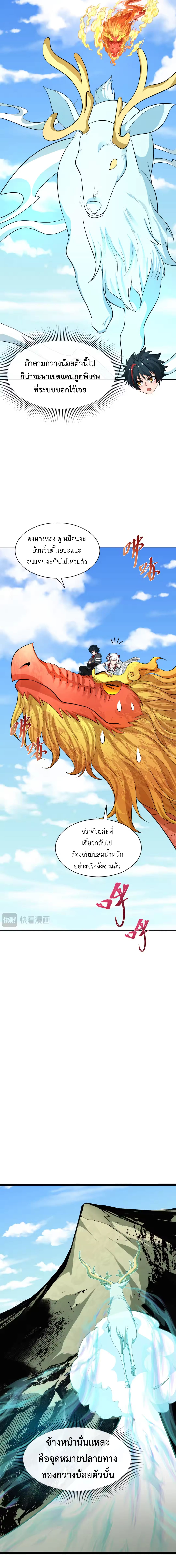 Era of the Haunted - ยุคสมัยแห่งภูตผี ตอนที่ 369 หน้า 13