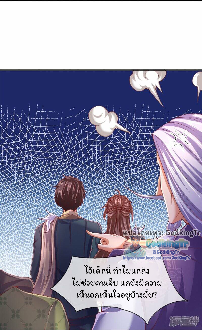 ราชาเทพนิรันดร์ (Eternal god king) ตอนที่ 271 หน้า 9