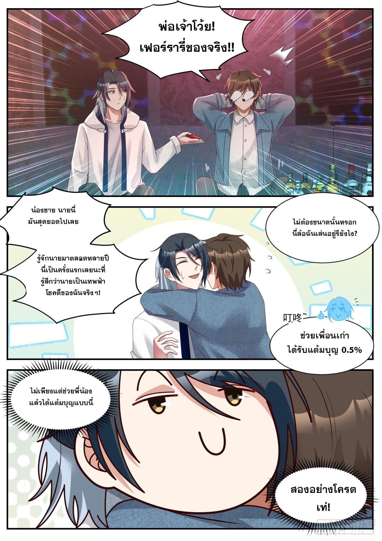 เปิดกรุสู่เทพมาร [จีนตัดจบ] ตอนที่ 13 หน้า 6