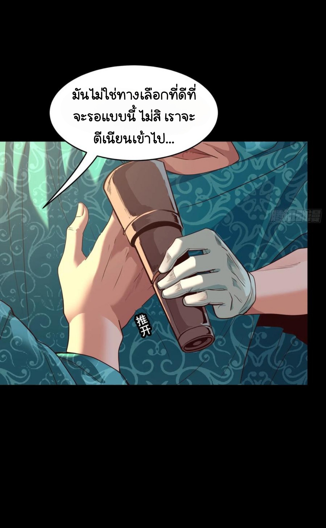 Legend of Star Genera ชนจีน ตอนที่ 115 หน้า 53