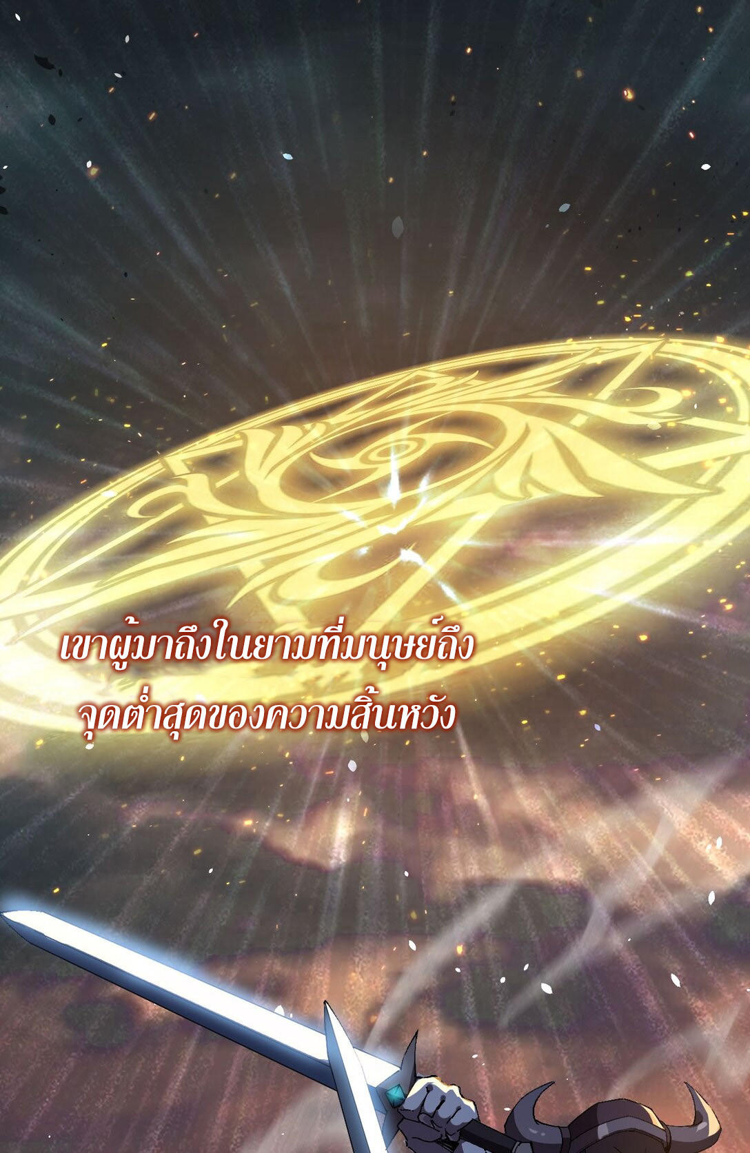 ราชาเกมนี้ คือข้านี่แหละ ตอนที่ 2 หน้า 12