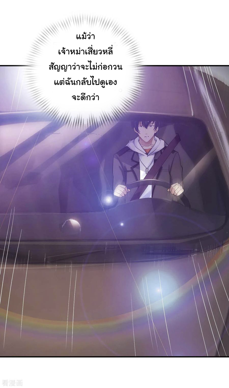 อาจารย์ของผม โคตรจะเทพ (My Master Is A God Of Cultivators) จบ ตอนที่ 23 หน้า 17