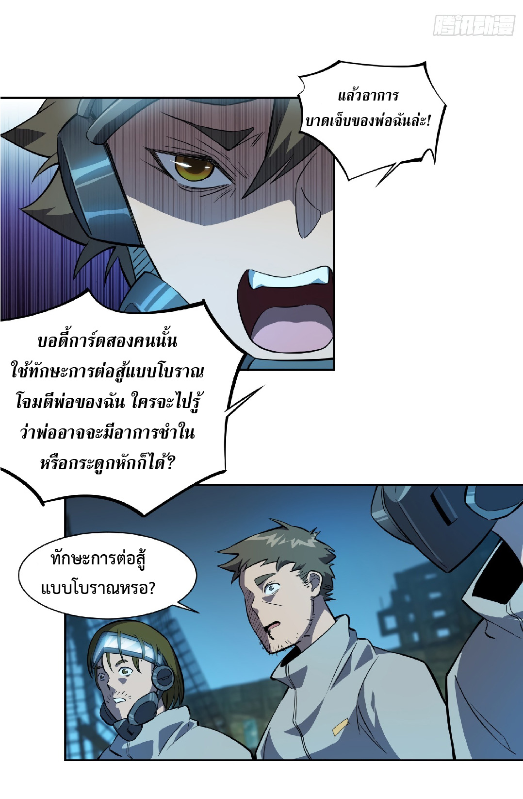 The People On Earth Are Too Ferocious ตอนที่ 20 หน้า 21