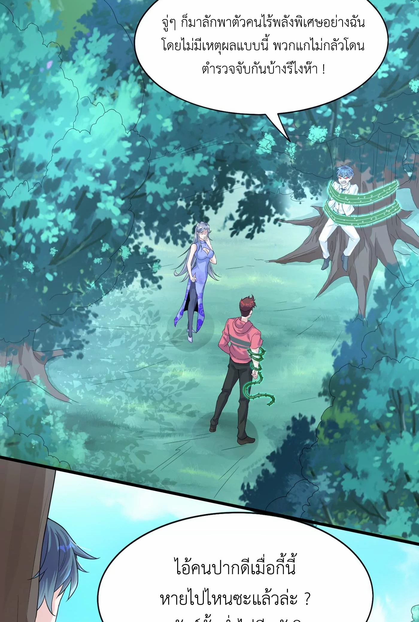 (จบ) Cultivate Immortality in The World of Superpowers (ปรมาจารย์ผู้ฝึกตนในโลกฮีโร่) ตอนที่ 2 หน้า 7