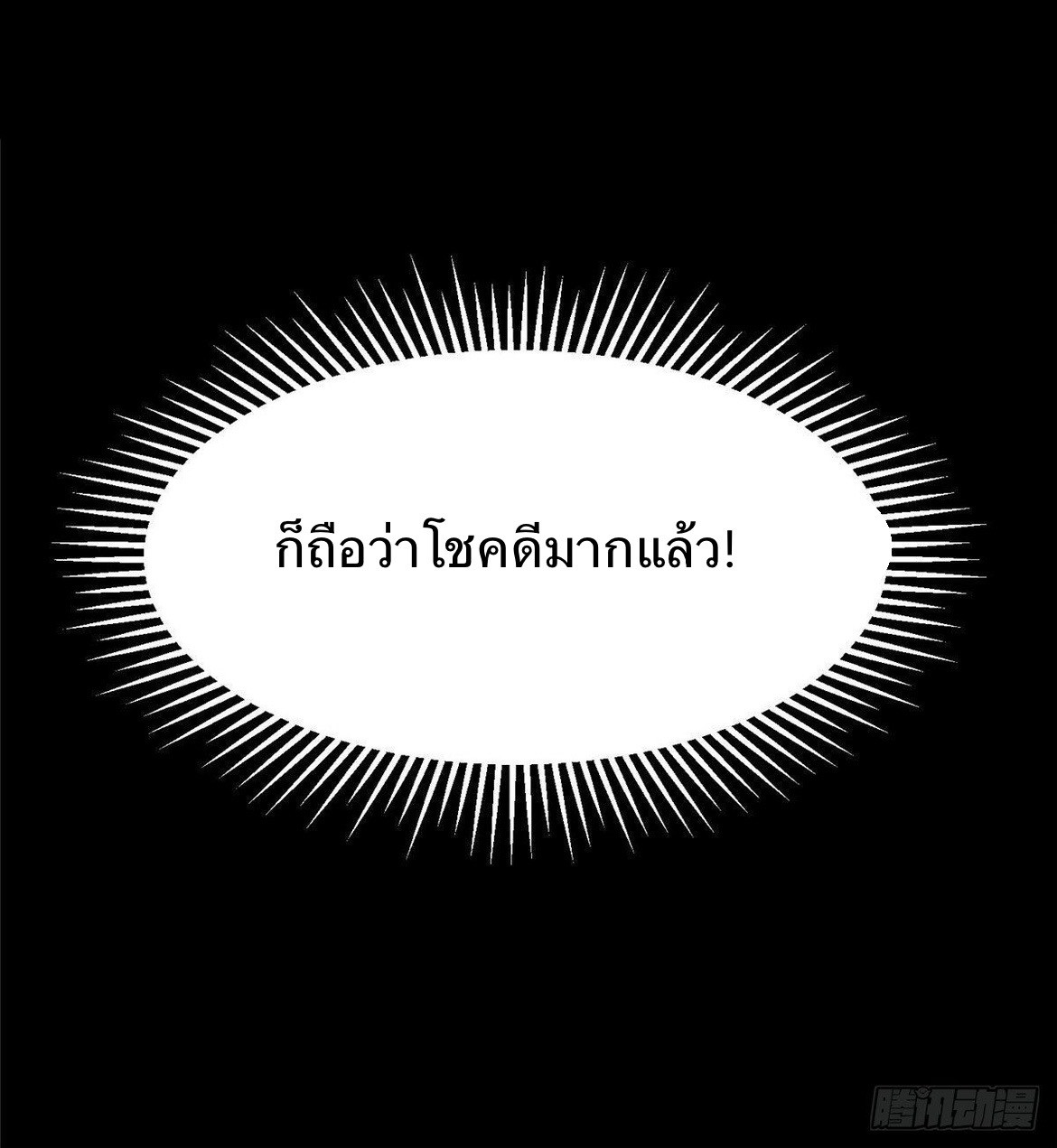 รูเล็ตเวิลด์ สุ่มไอเทมเอาชีวิตรอด ตอนที่ 93 หน้า 46