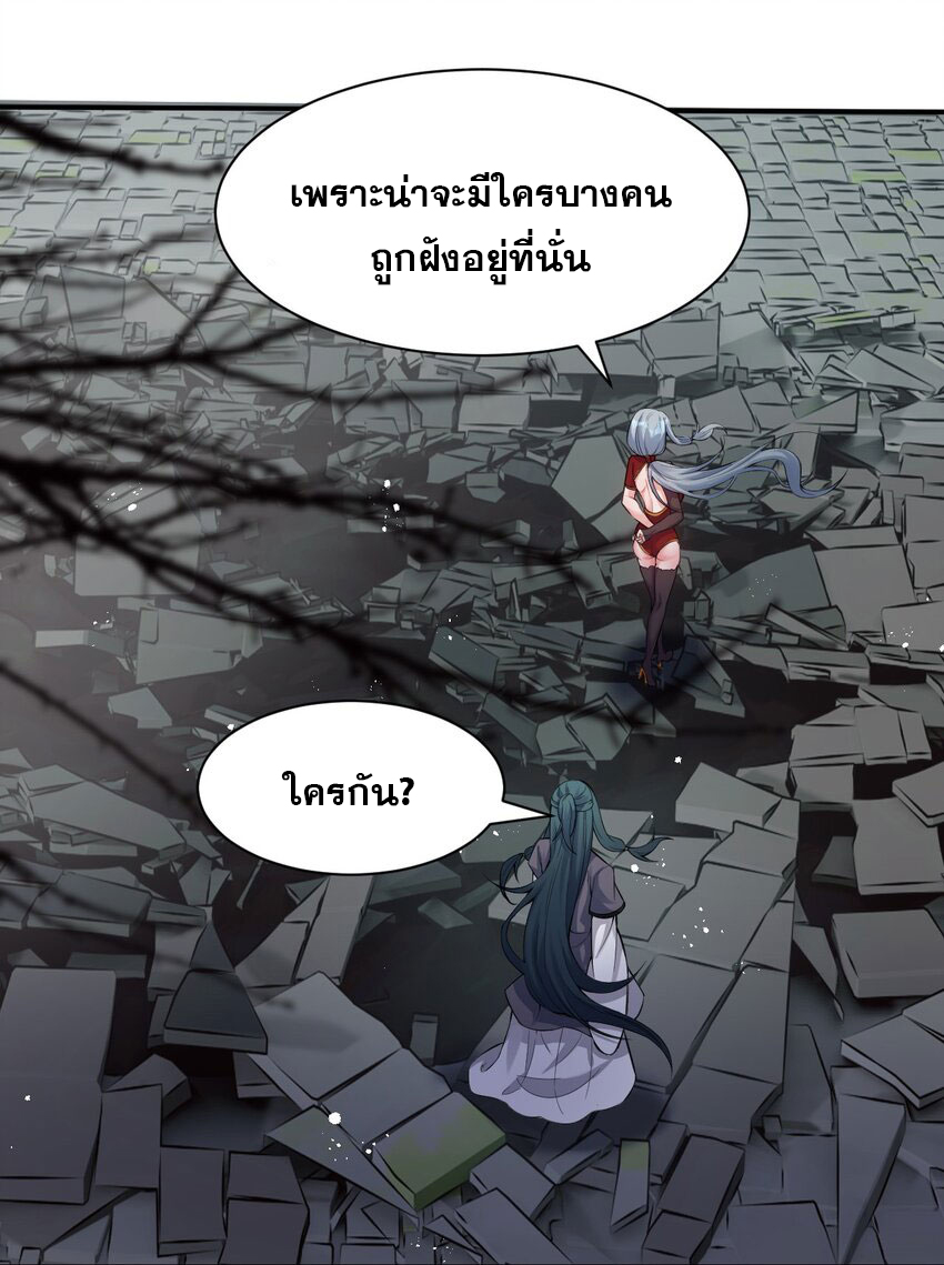 ข้าเพียงต้องการฝึกฝนศิษย์น้องหญิงก็เท่านั้น ตอนที่ 73 หน้า 20