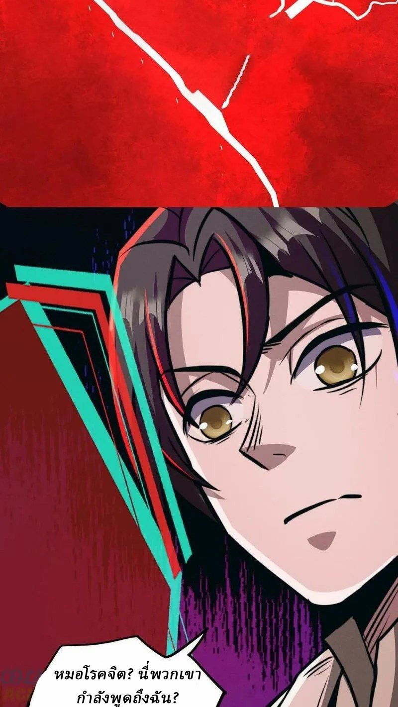 Mysterious Pharmacist ตอนที่ 57 หน้า 15