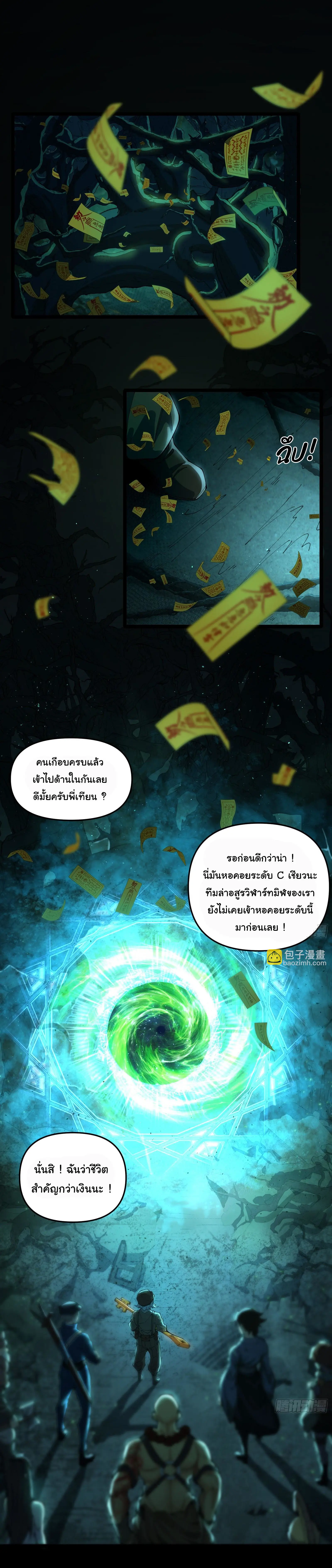 มหาเวทย์สะท้านฟ้าข้าคือผู้ปลุกหอคอยเทพอสูร ตอนที่ 1 หน้า 2